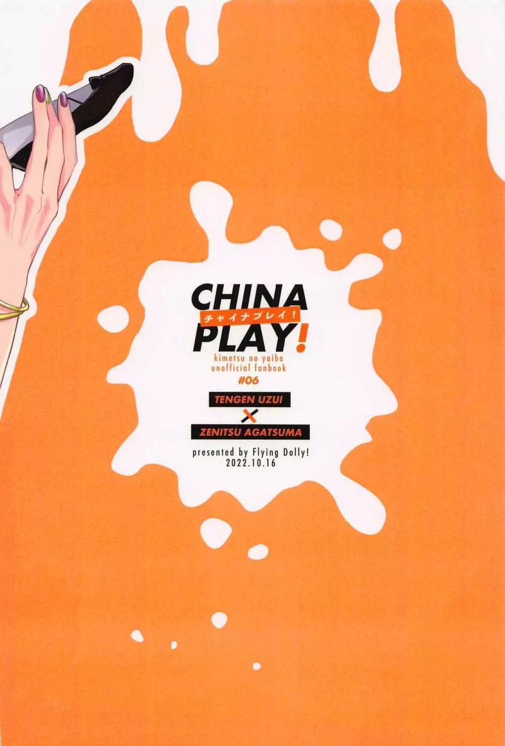 CHINA PLAY！ Page.24