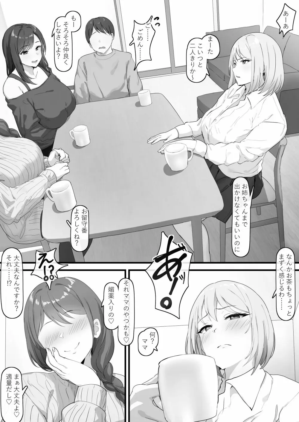 間違って飲んでしまった義妹ちゃん Page.10