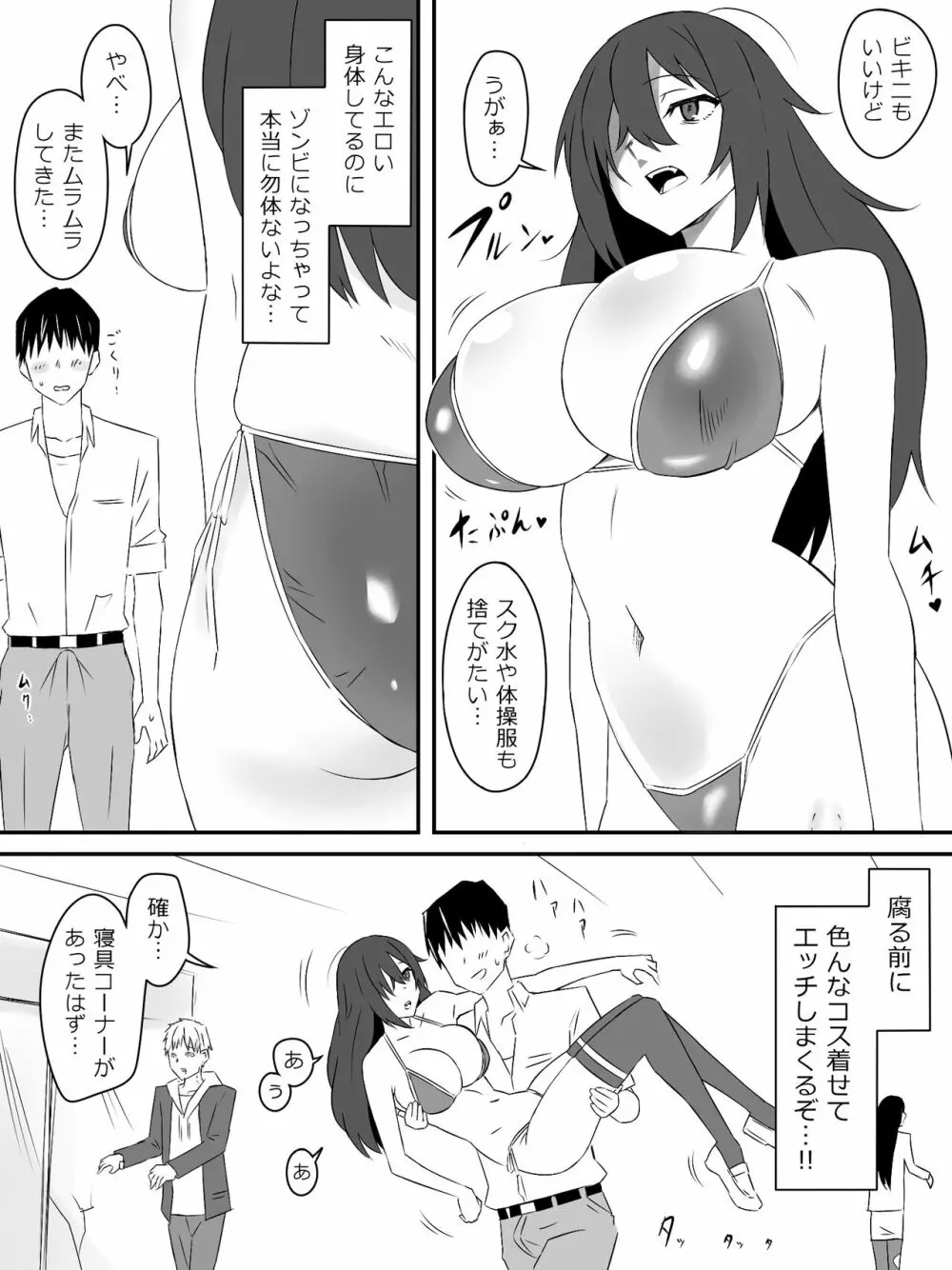 ゾンビハーレムライフ～抗体持ちの俺と爆乳ゾンビ～ Page.20