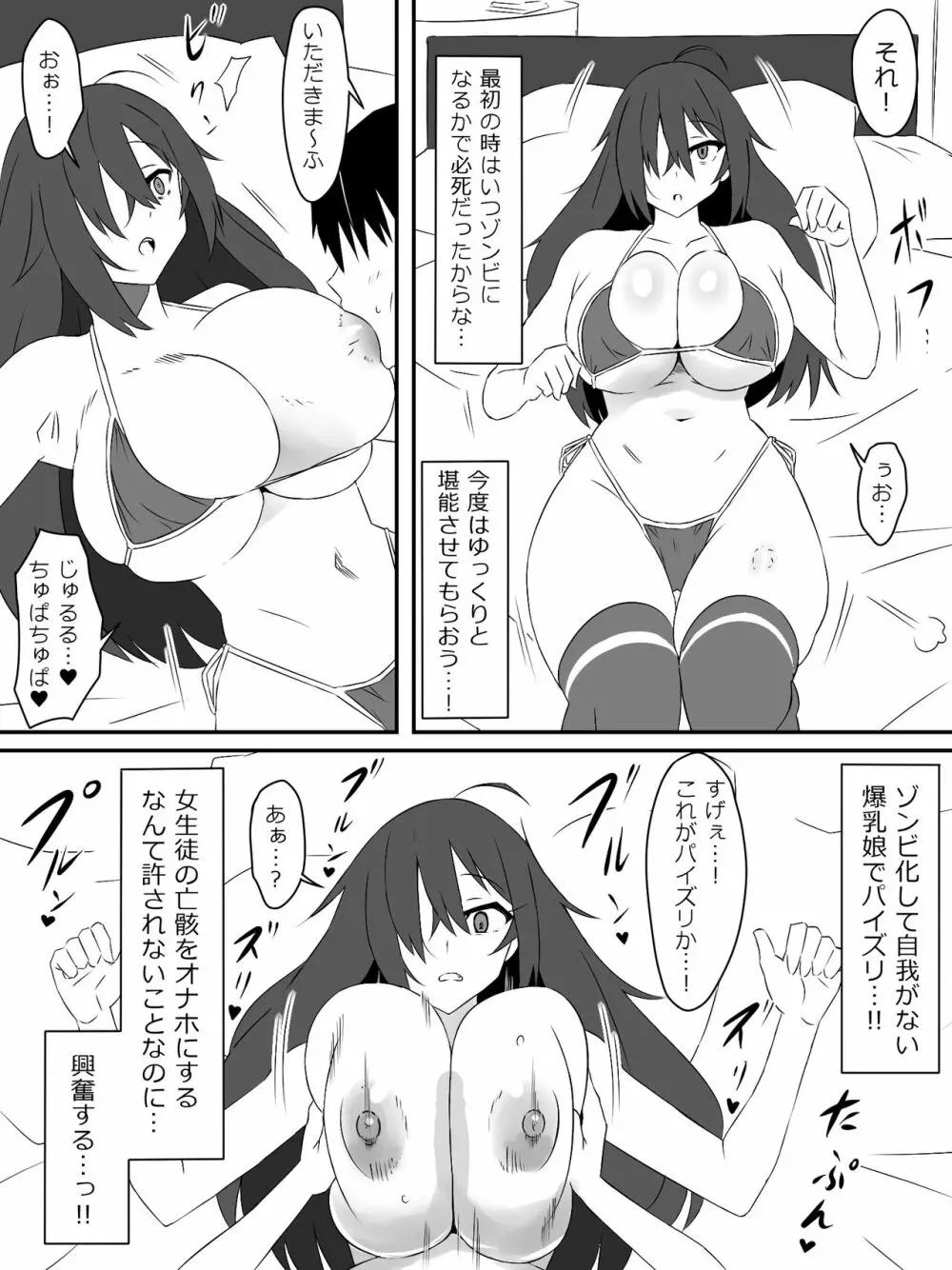 ゾンビハーレムライフ～抗体持ちの俺と爆乳ゾンビ～ Page.21