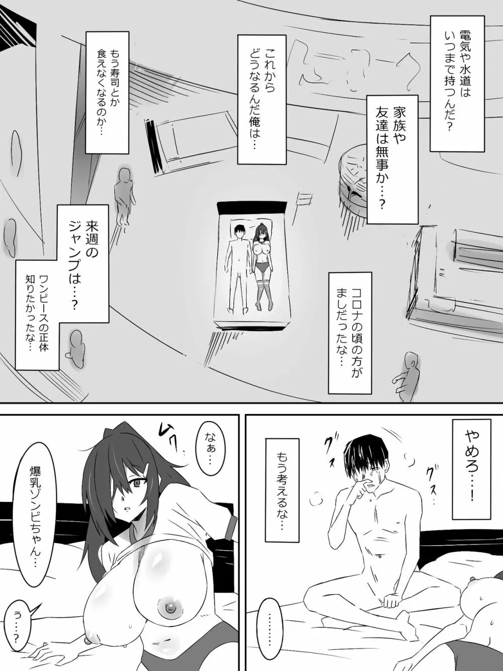 ゾンビハーレムライフ～抗体持ちの俺と爆乳ゾンビ～ Page.26