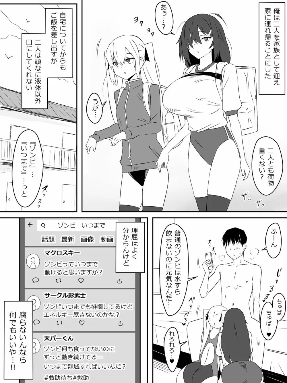 ゾンビハーレムライフ～抗体持ちの俺と爆乳ゾンビ～ Page.37