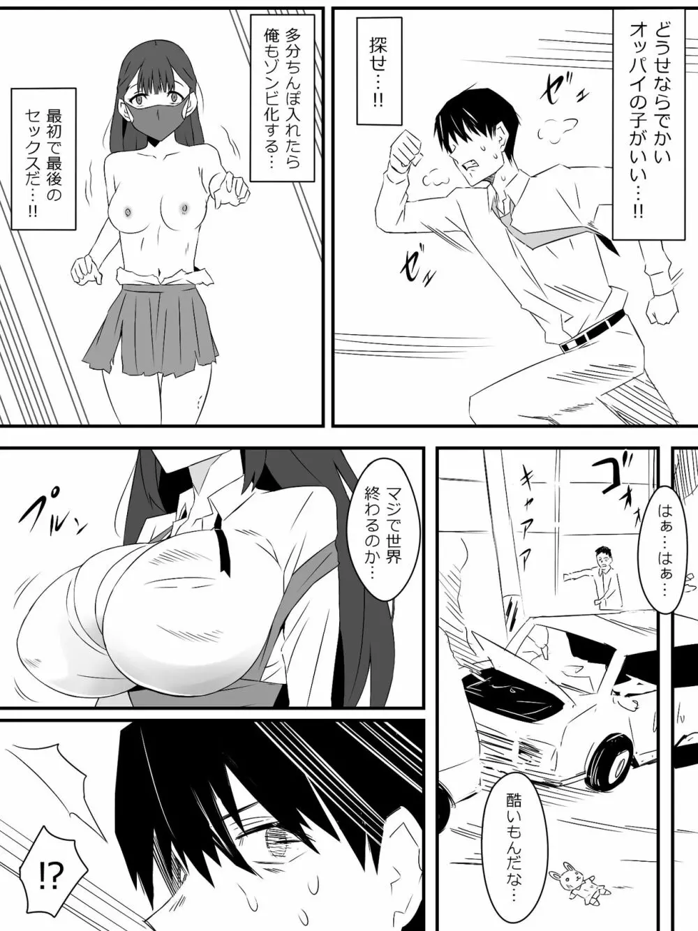 ゾンビハーレムライフ～抗体持ちの俺と爆乳ゾンビ～ Page.4