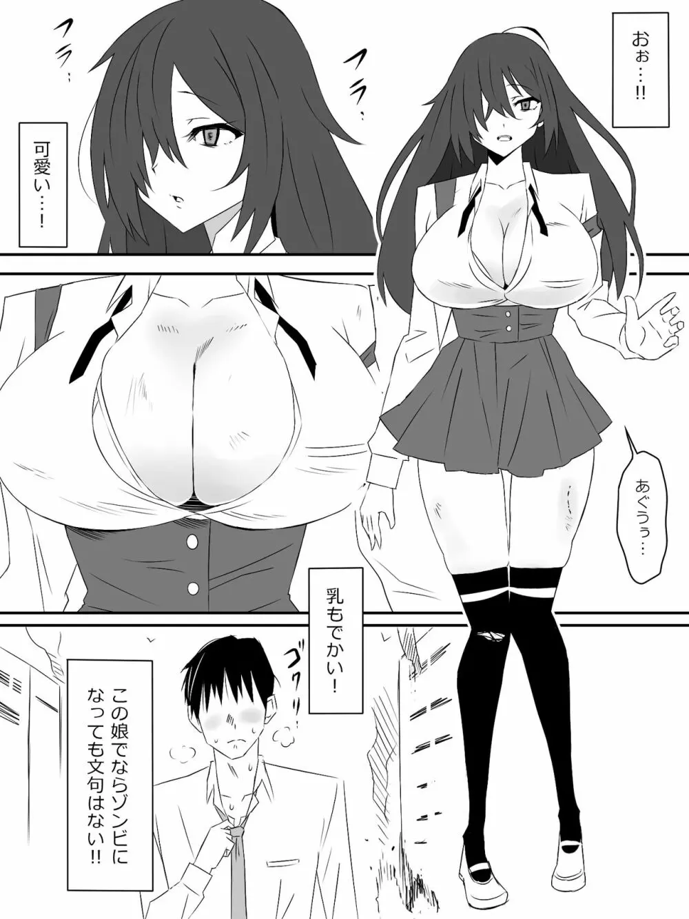 ゾンビハーレムライフ～抗体持ちの俺と爆乳ゾンビ～ Page.5