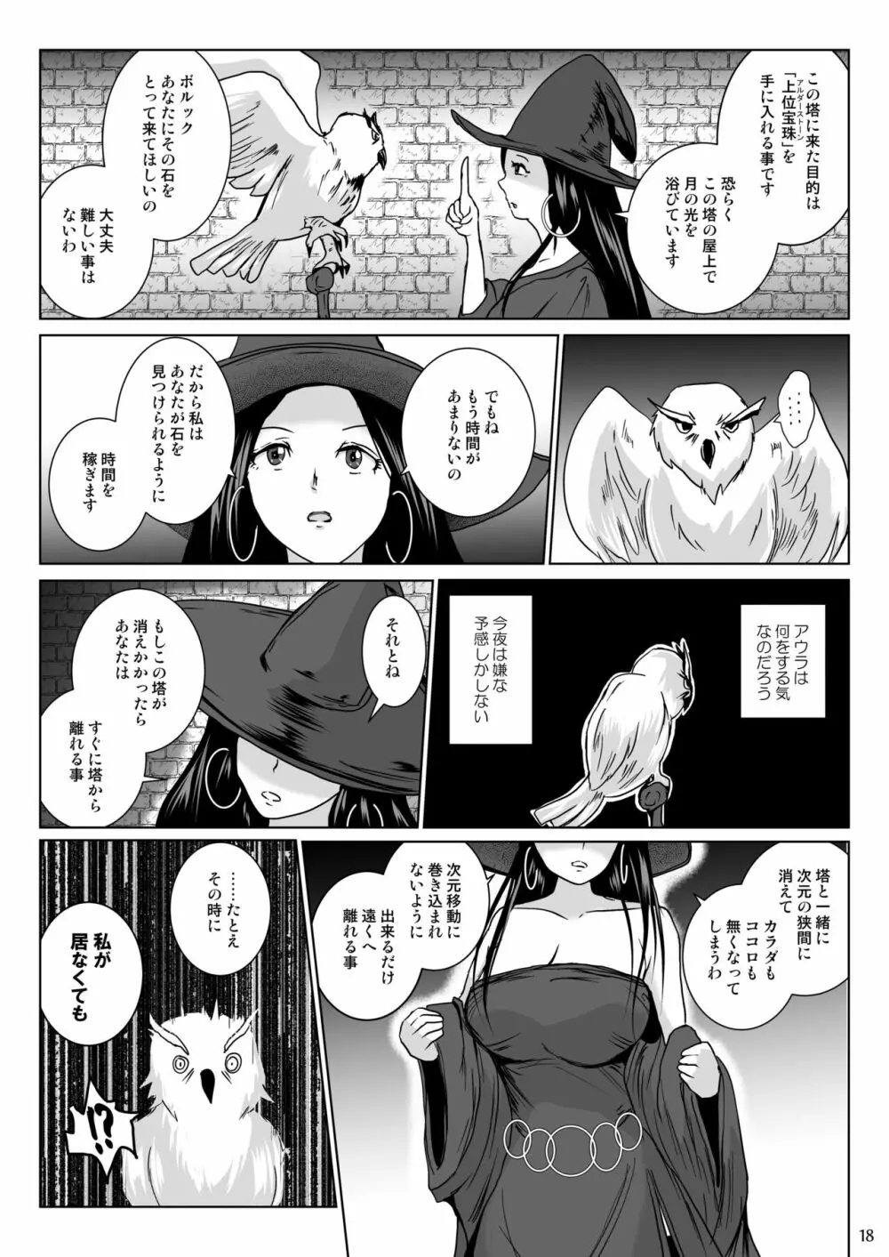 さまよえる塔の丸呑ミミック Page.18