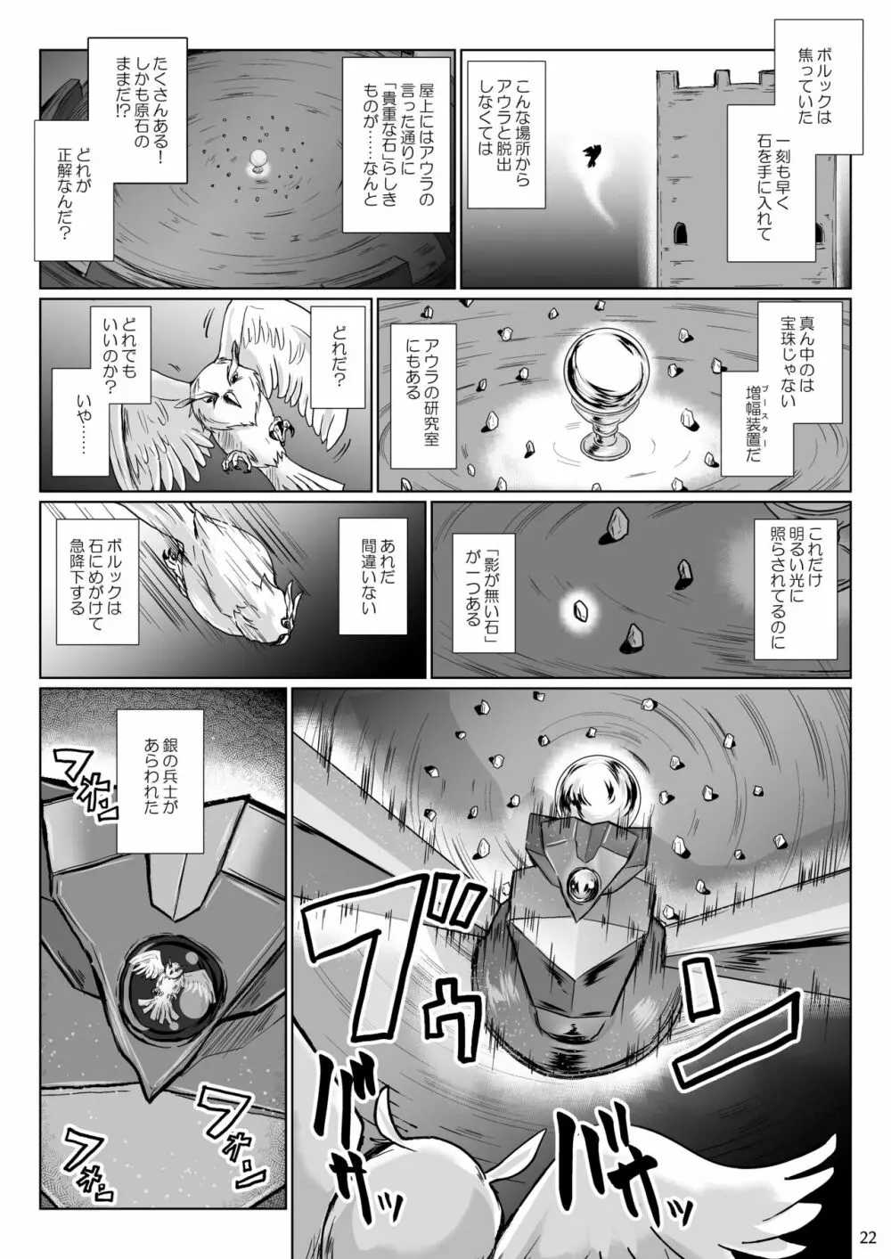 さまよえる塔の丸呑ミミック Page.22