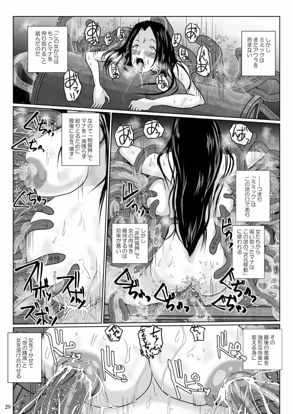 さまよえる塔の丸呑ミミック Page.29