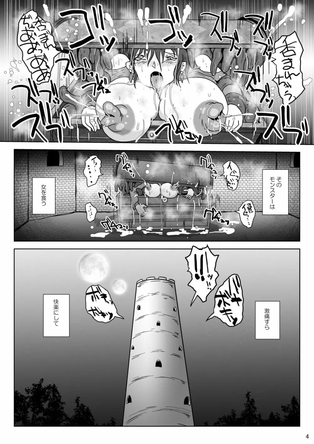 さまよえる塔の丸呑ミミック Page.4