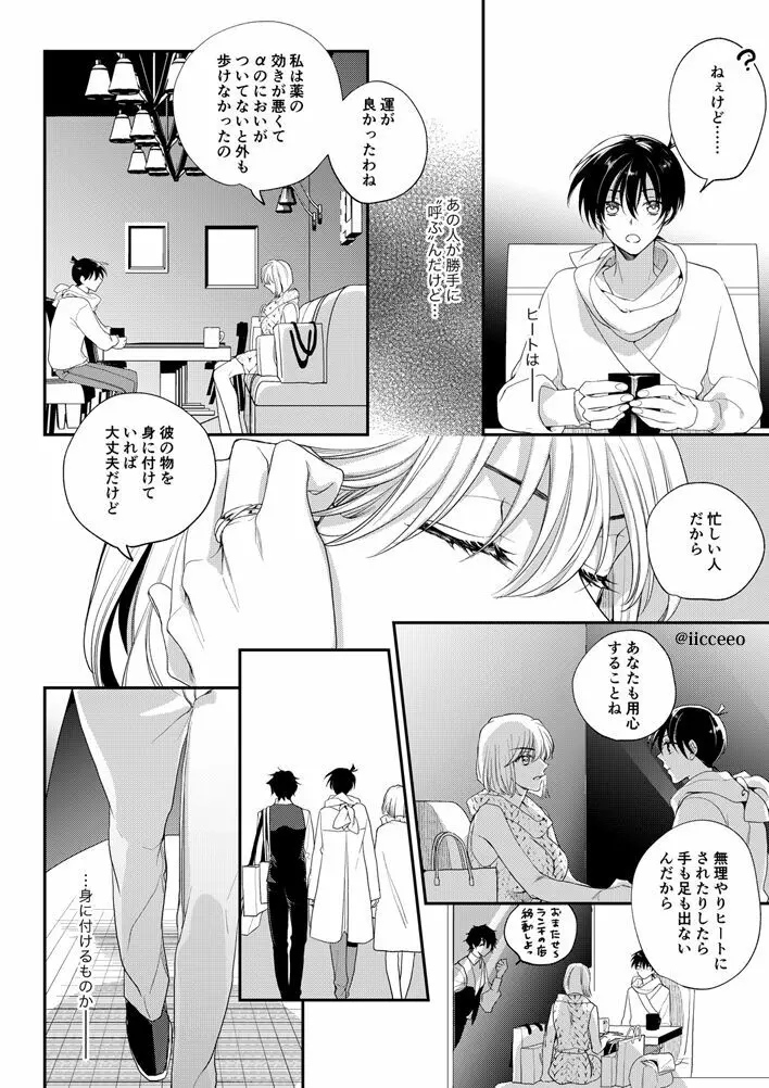 愛が呼ぶほうへ（後編） Page.17