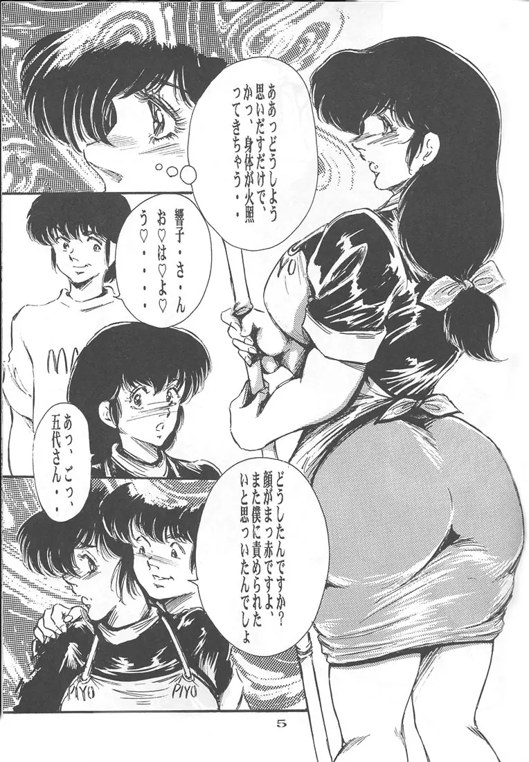 響子さんの私生活 Page.5