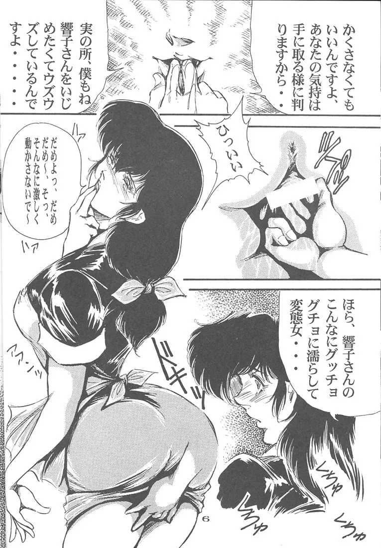 響子さんの私生活 Page.6