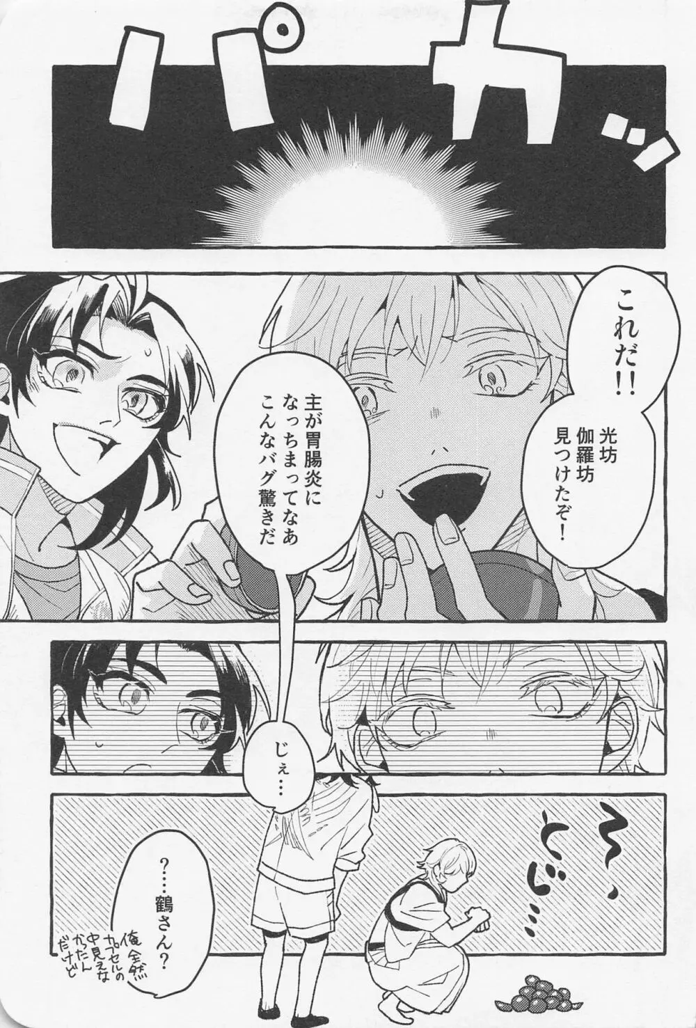 Inside The Capsule Page.30