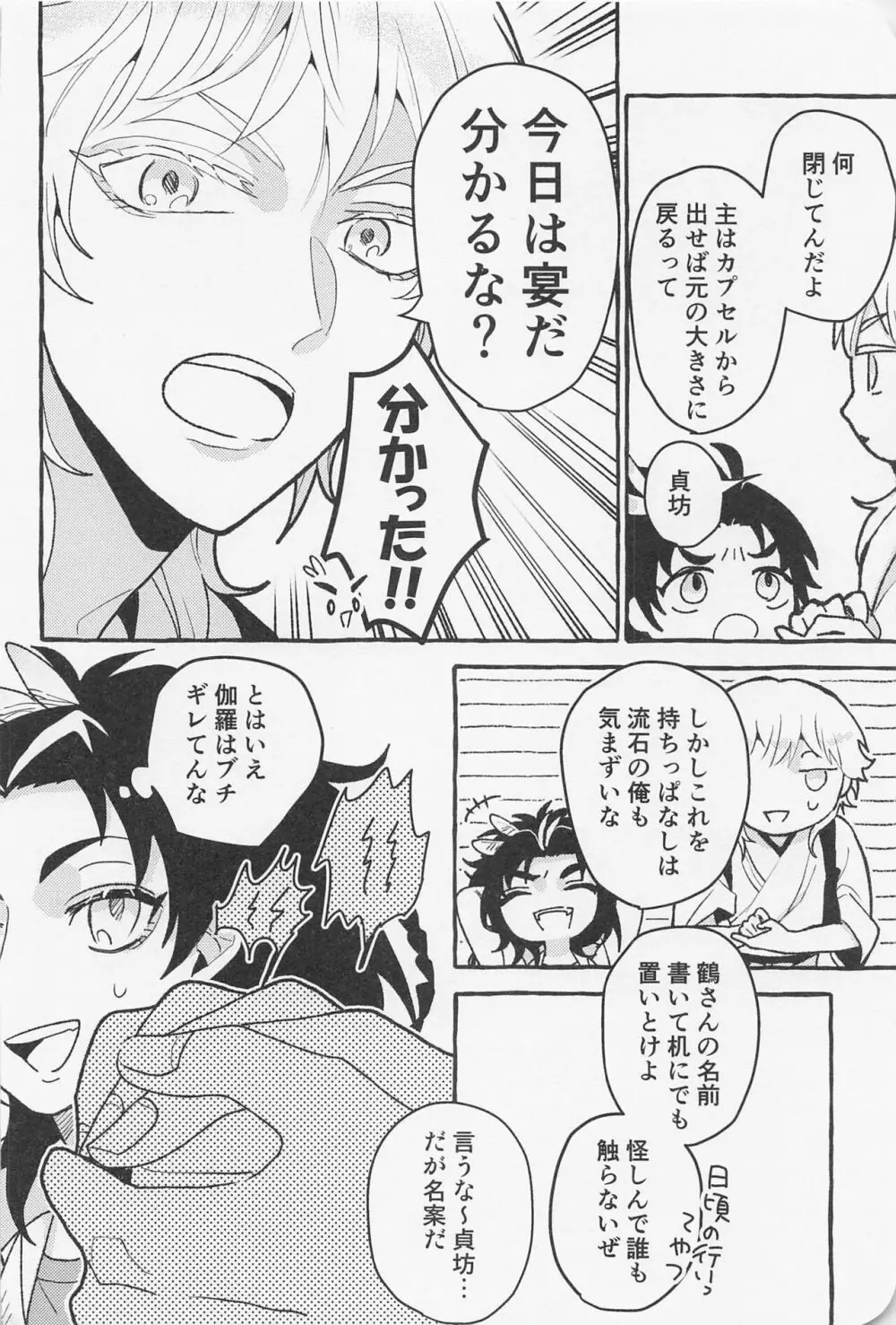 Inside The Capsule Page.31