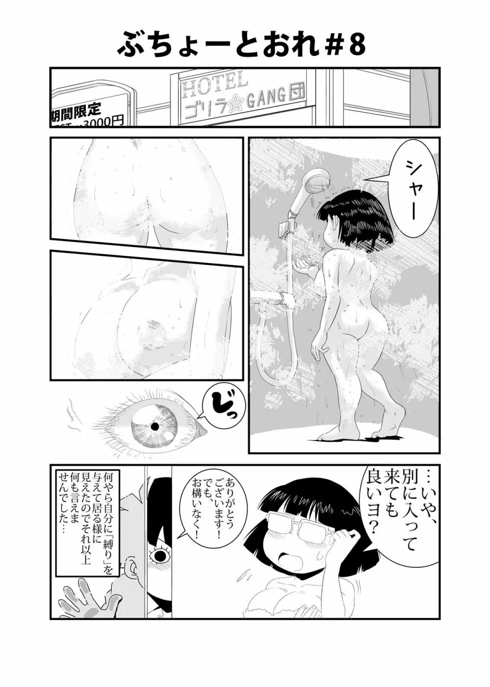 ぶちょーとおれ Page.8