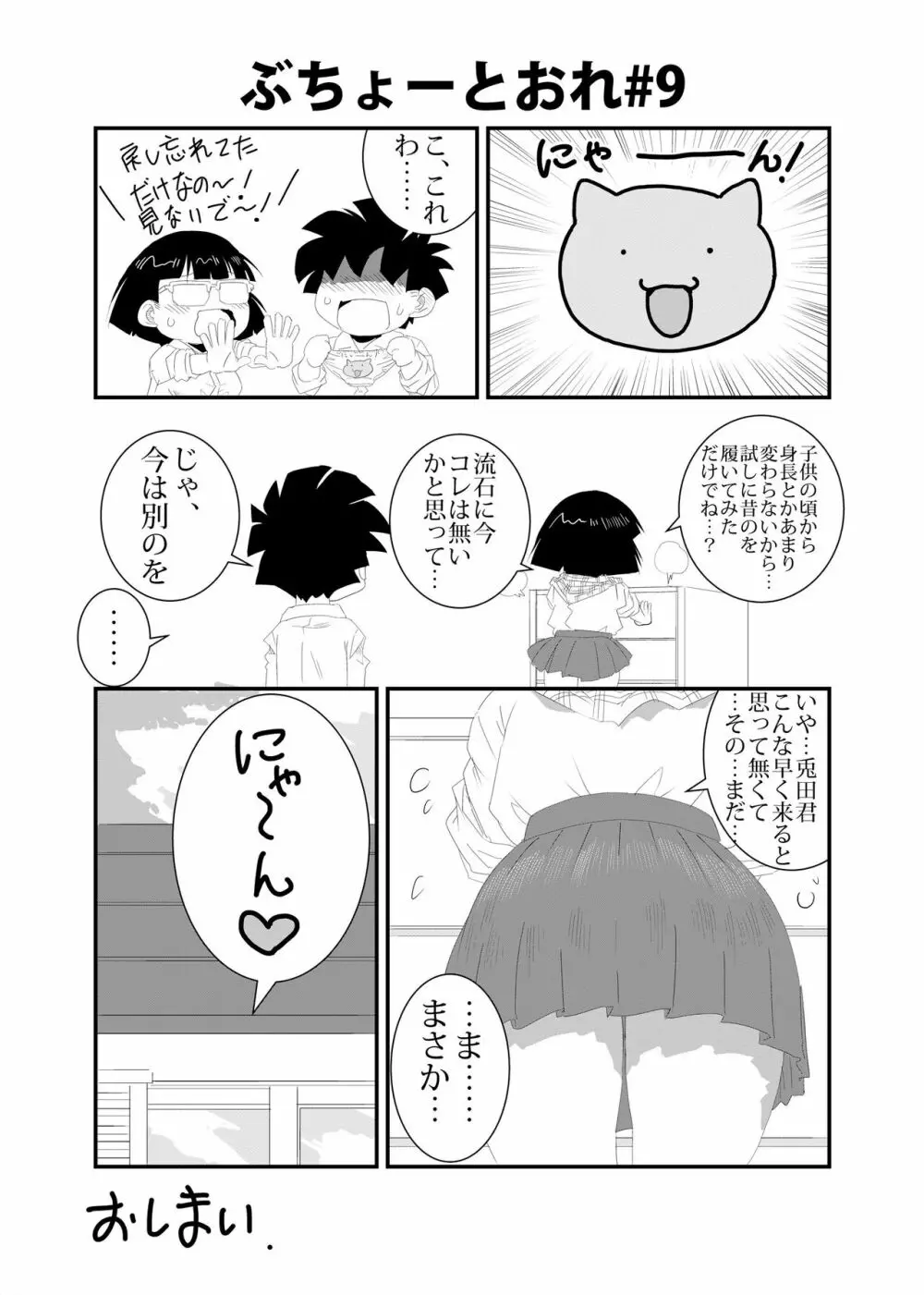 ぶちょーとおれ Page.9