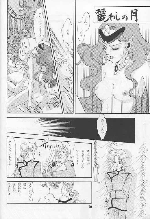 黒水晶のフーガ Page.15