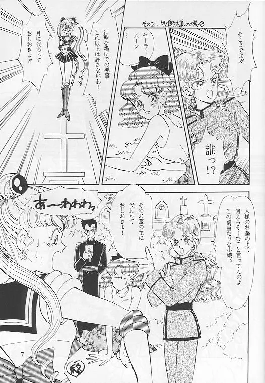 黒水晶のフーガ Page.6