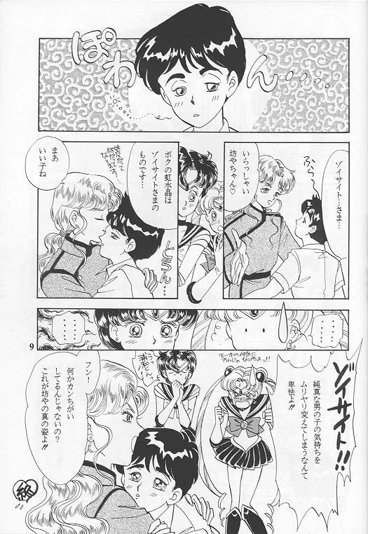 黒水晶のフーガ Page.8