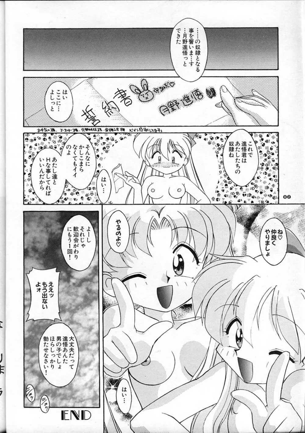 MOON MEMORIES Page.82
