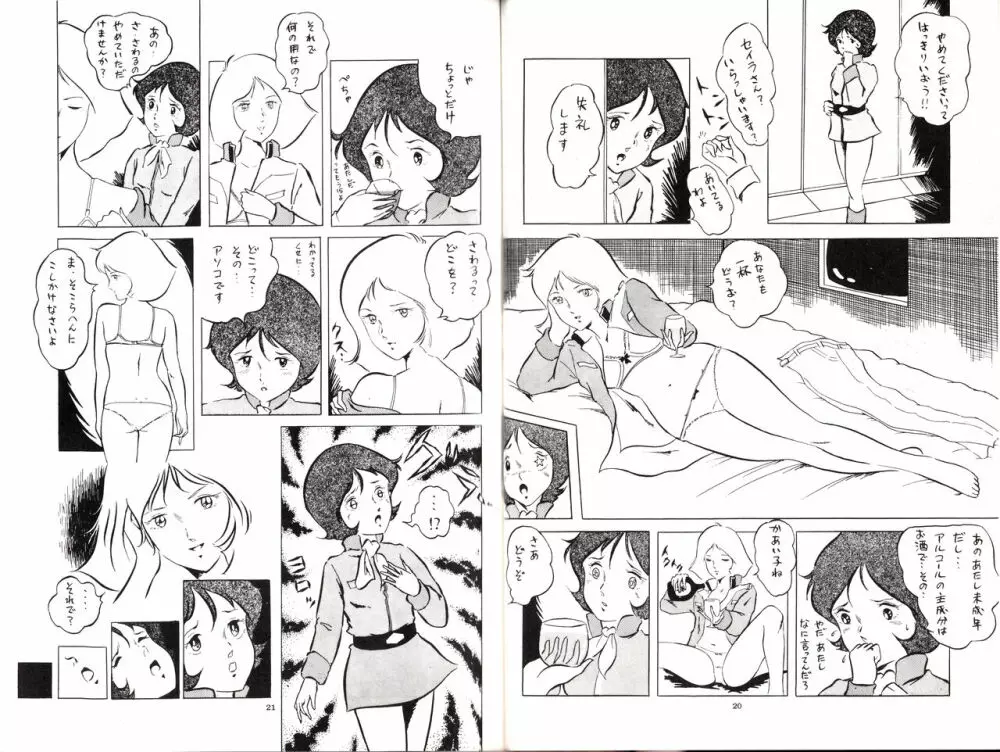のんき Vol.4 Page.11