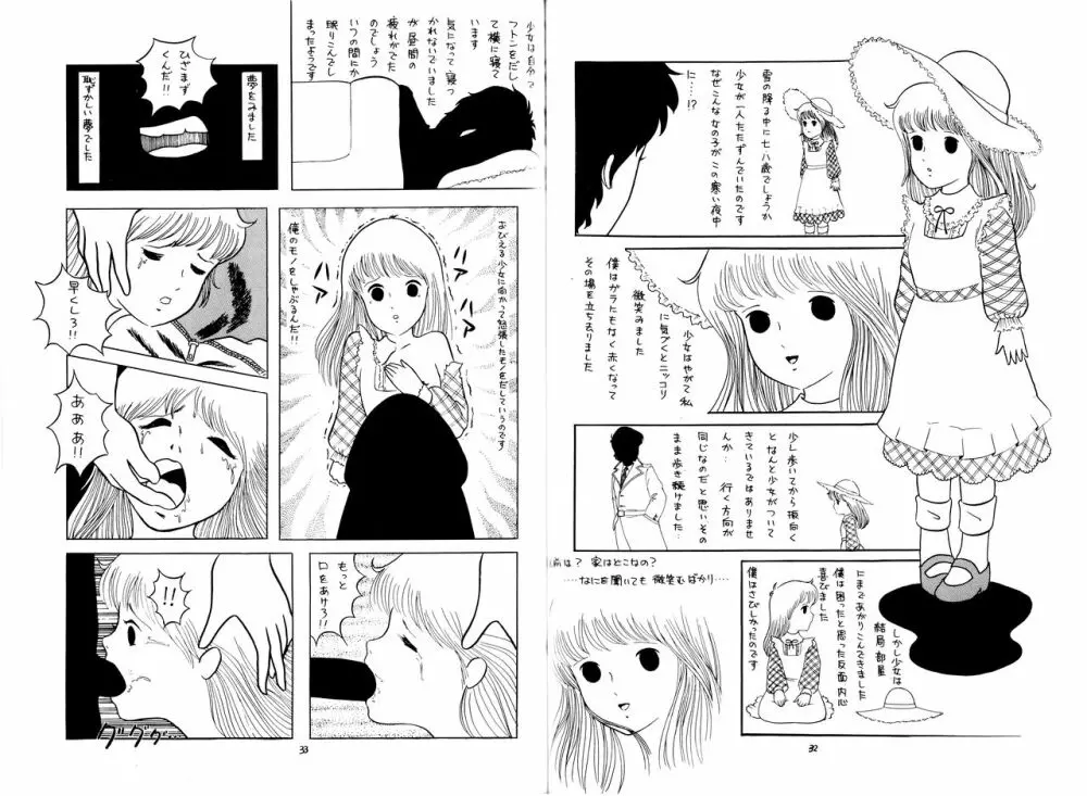 のんき Vol.4 Page.17