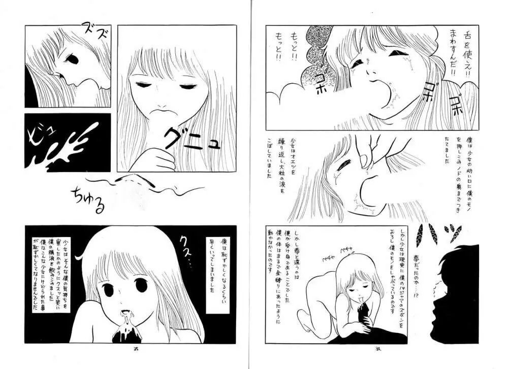 のんき Vol.4 Page.18