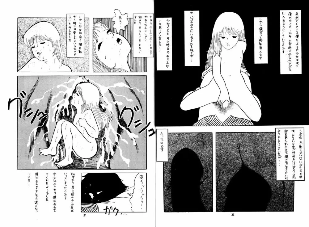 のんき Vol.4 Page.19