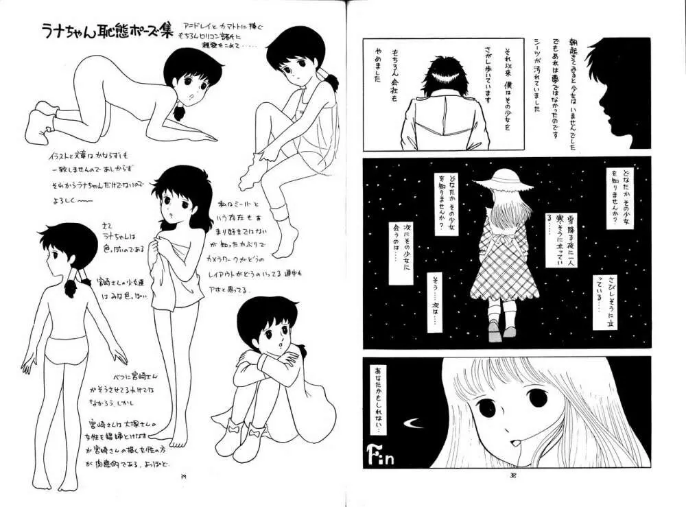 のんき Vol.4 Page.20