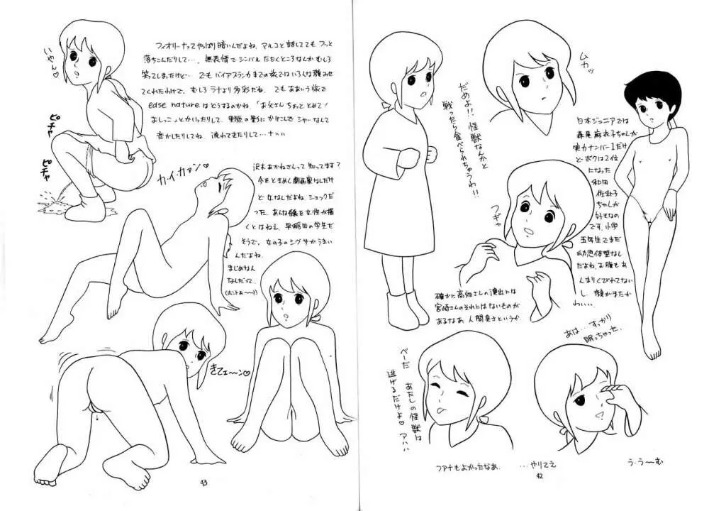 のんき Vol.4 Page.22