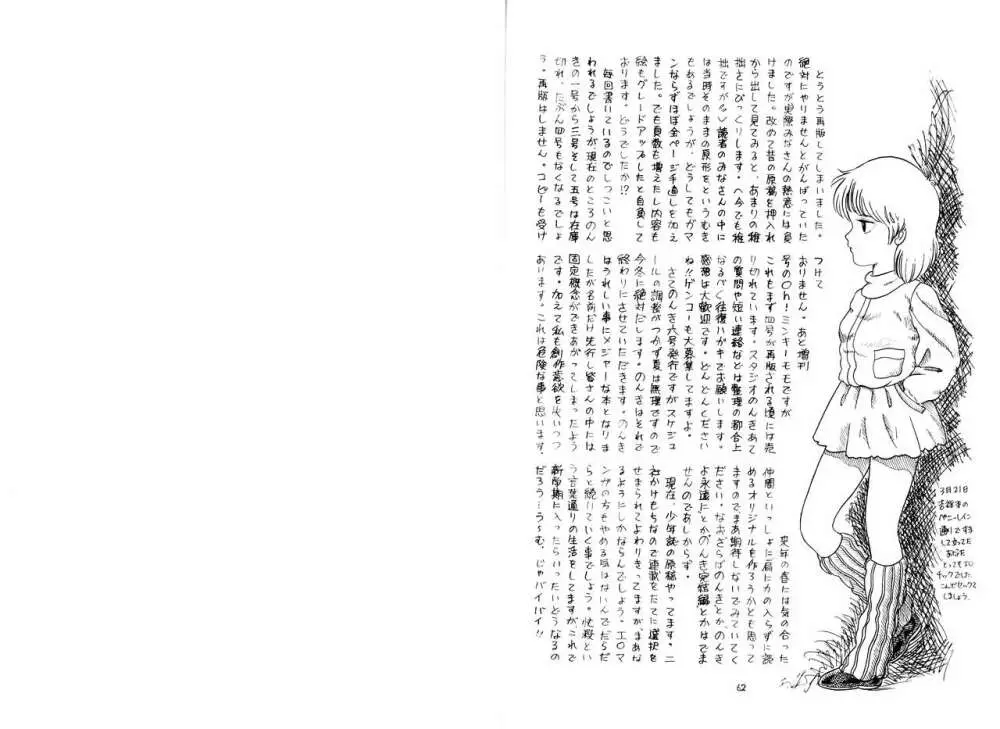 のんき Vol.4 Page.32