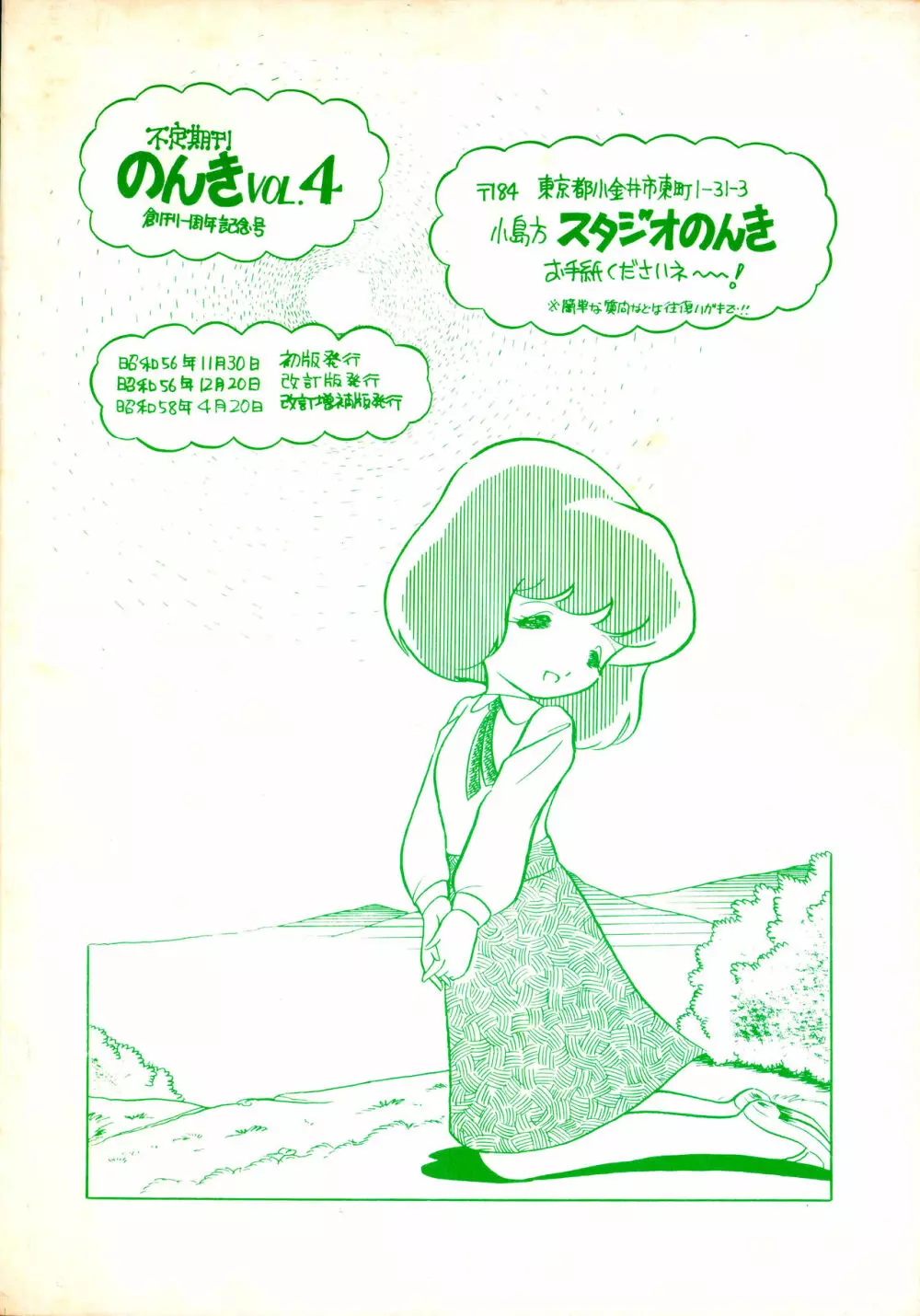 のんき Vol.4 Page.33