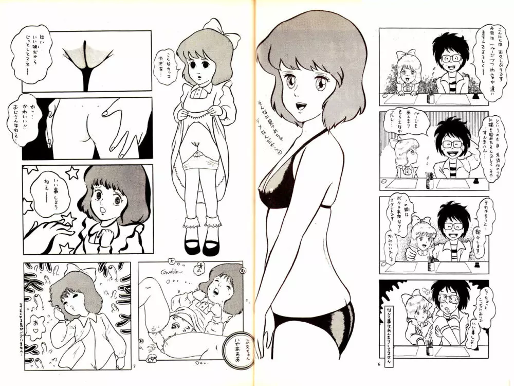 のんき Vol.4 Page.4