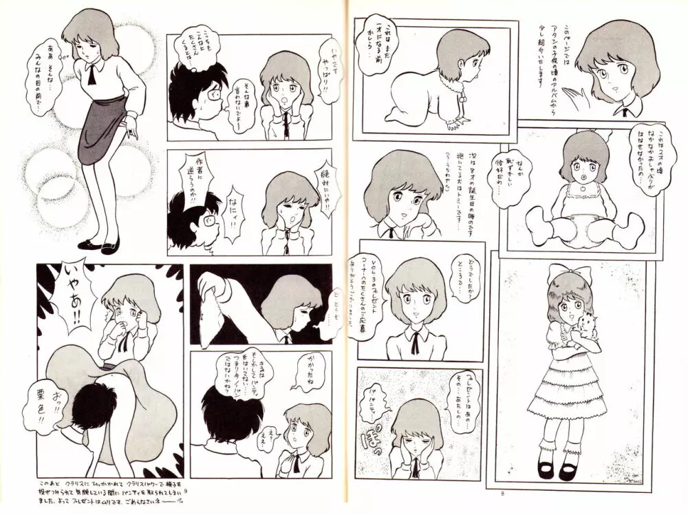 のんき Vol.4 Page.5