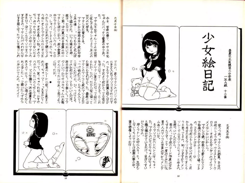 のんき Vol.4 Page.7