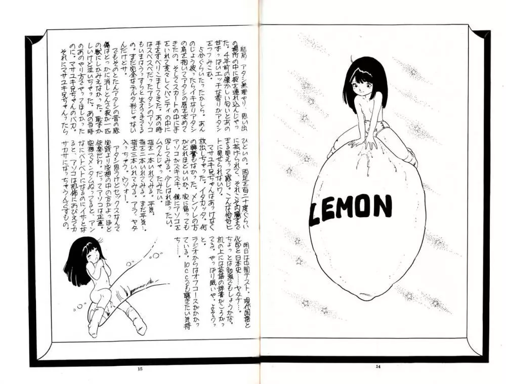 のんき Vol.4 Page.8