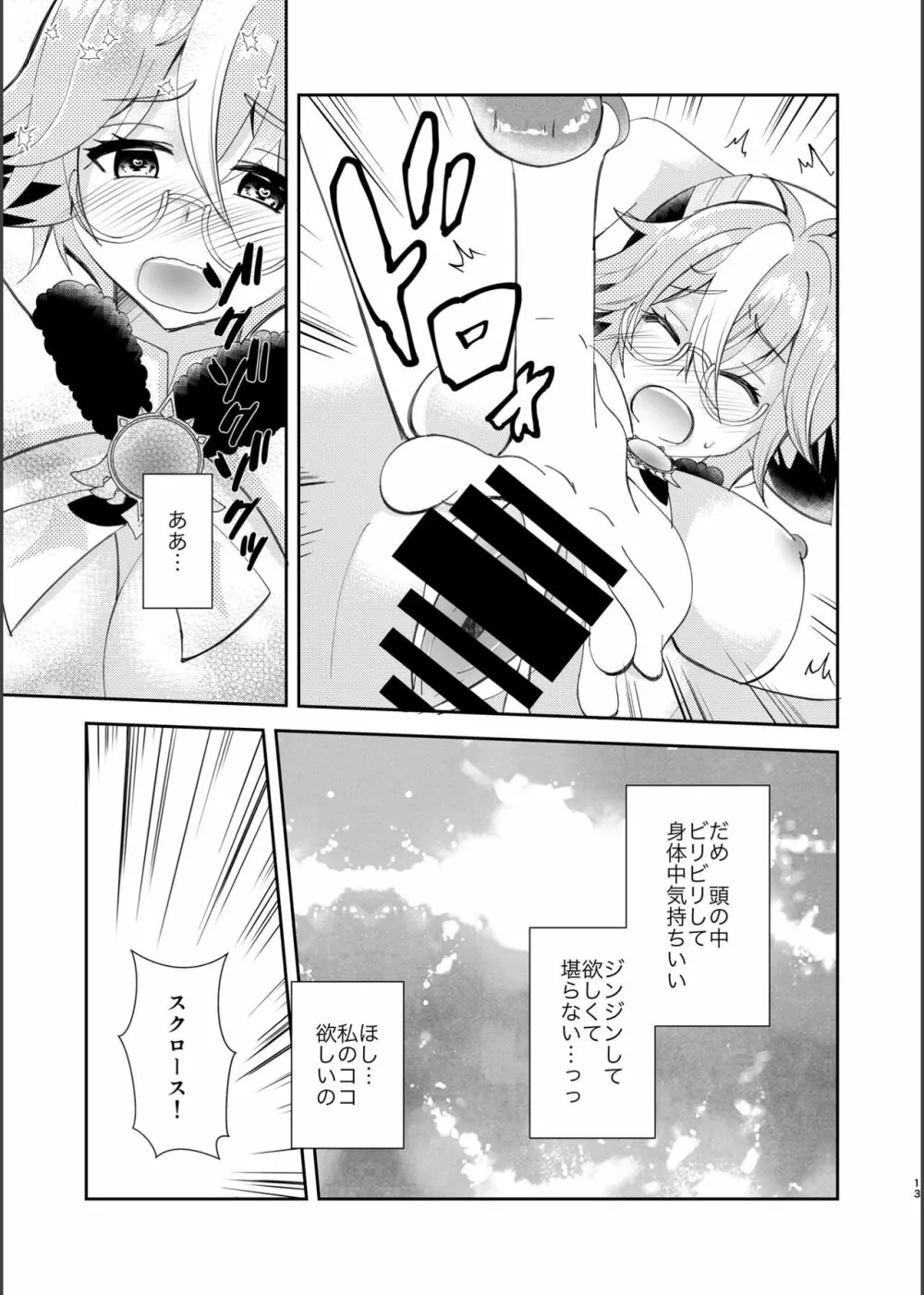 情愛錬成術 Page.12