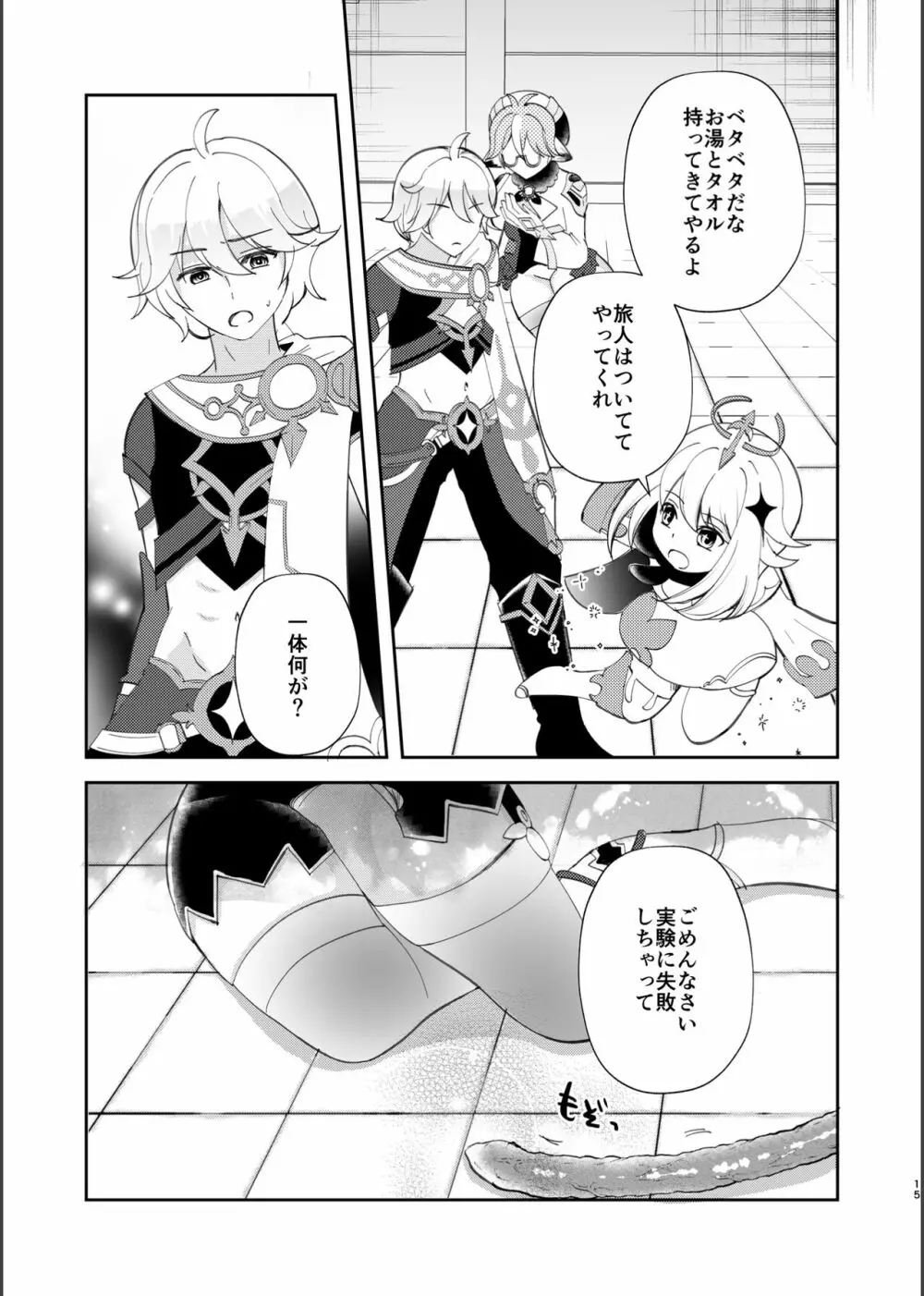 情愛錬成術 Page.14