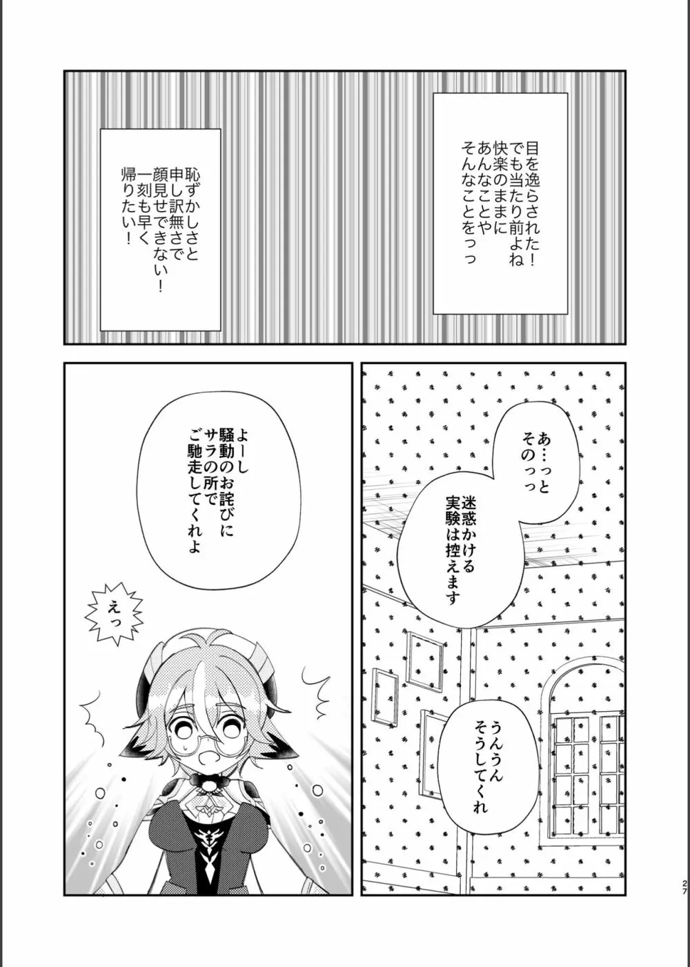 情愛錬成術 Page.26