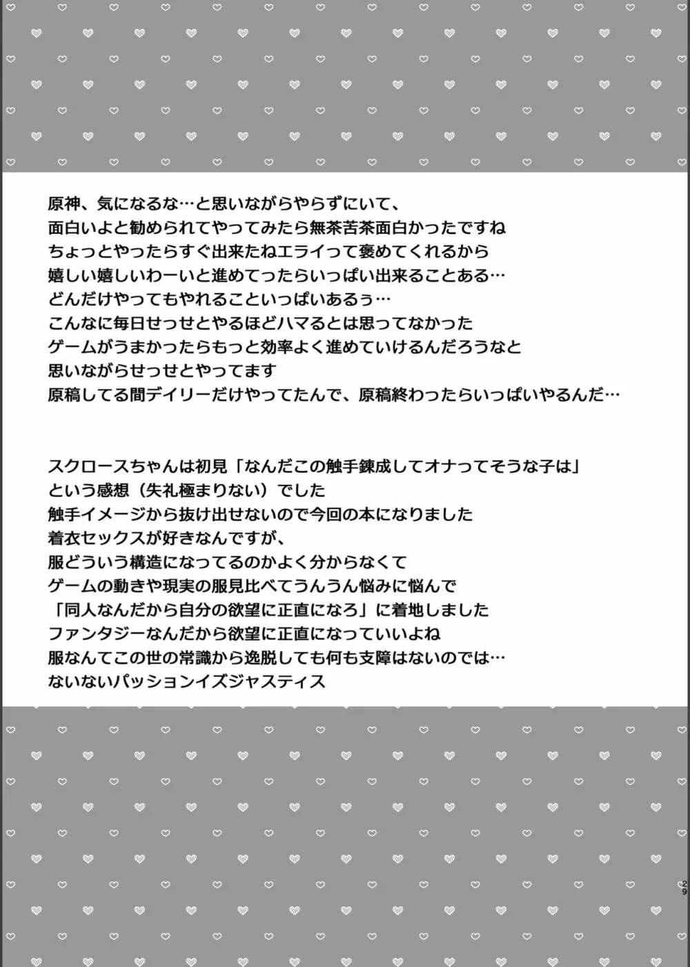 情愛錬成術 Page.28