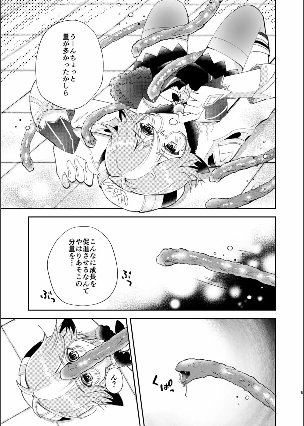 情愛錬成術 Page.4