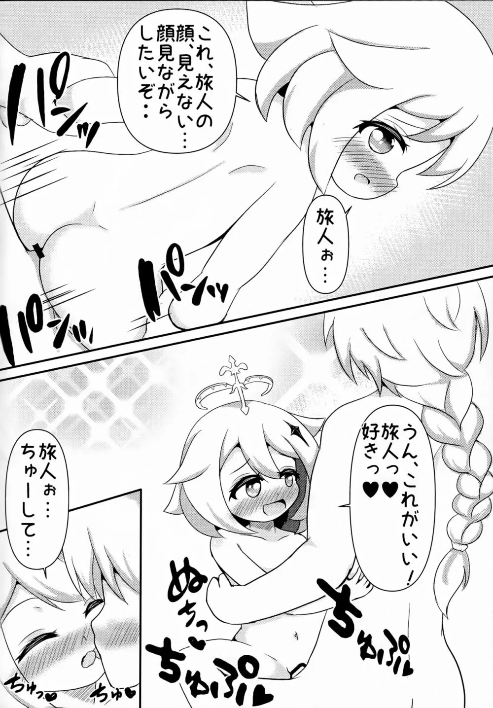 幼女売春乱交酒場キャッツ☆テール Page.19