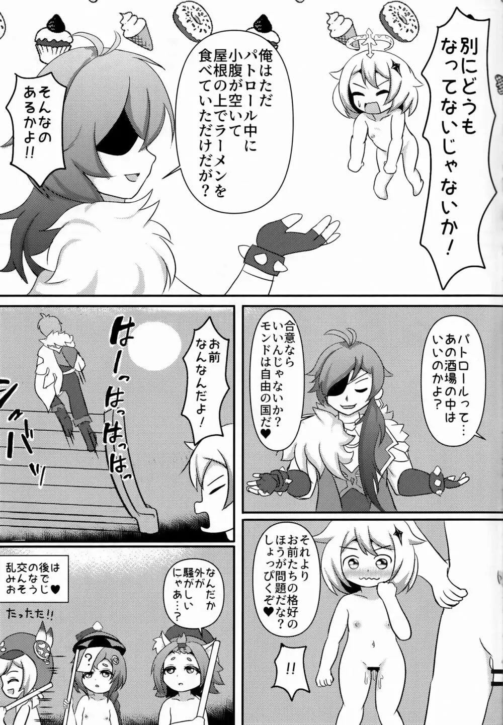 幼女売春乱交酒場キャッツ☆テール Page.22