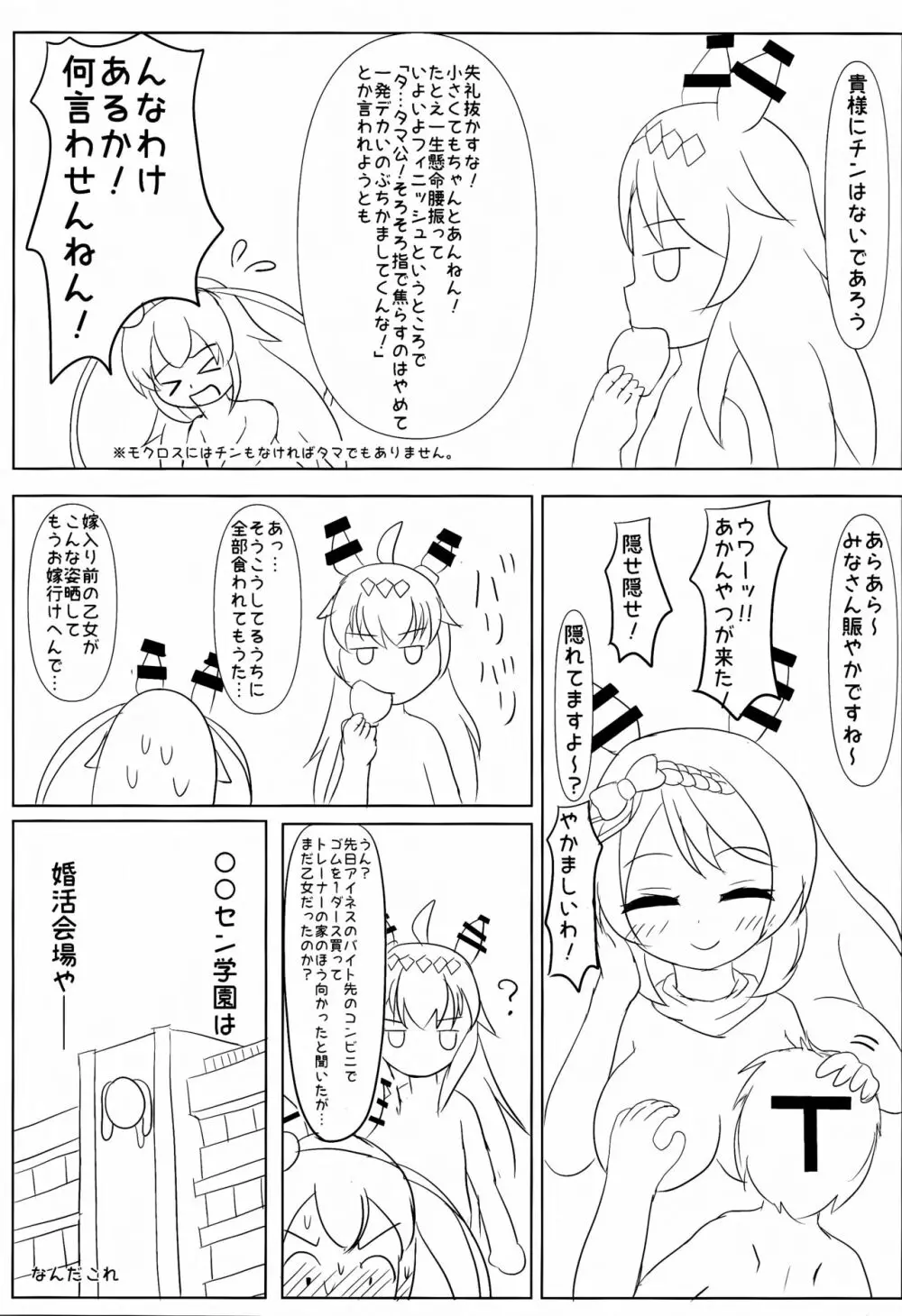 幼女売春乱交酒場キャッツ☆テール Page.24