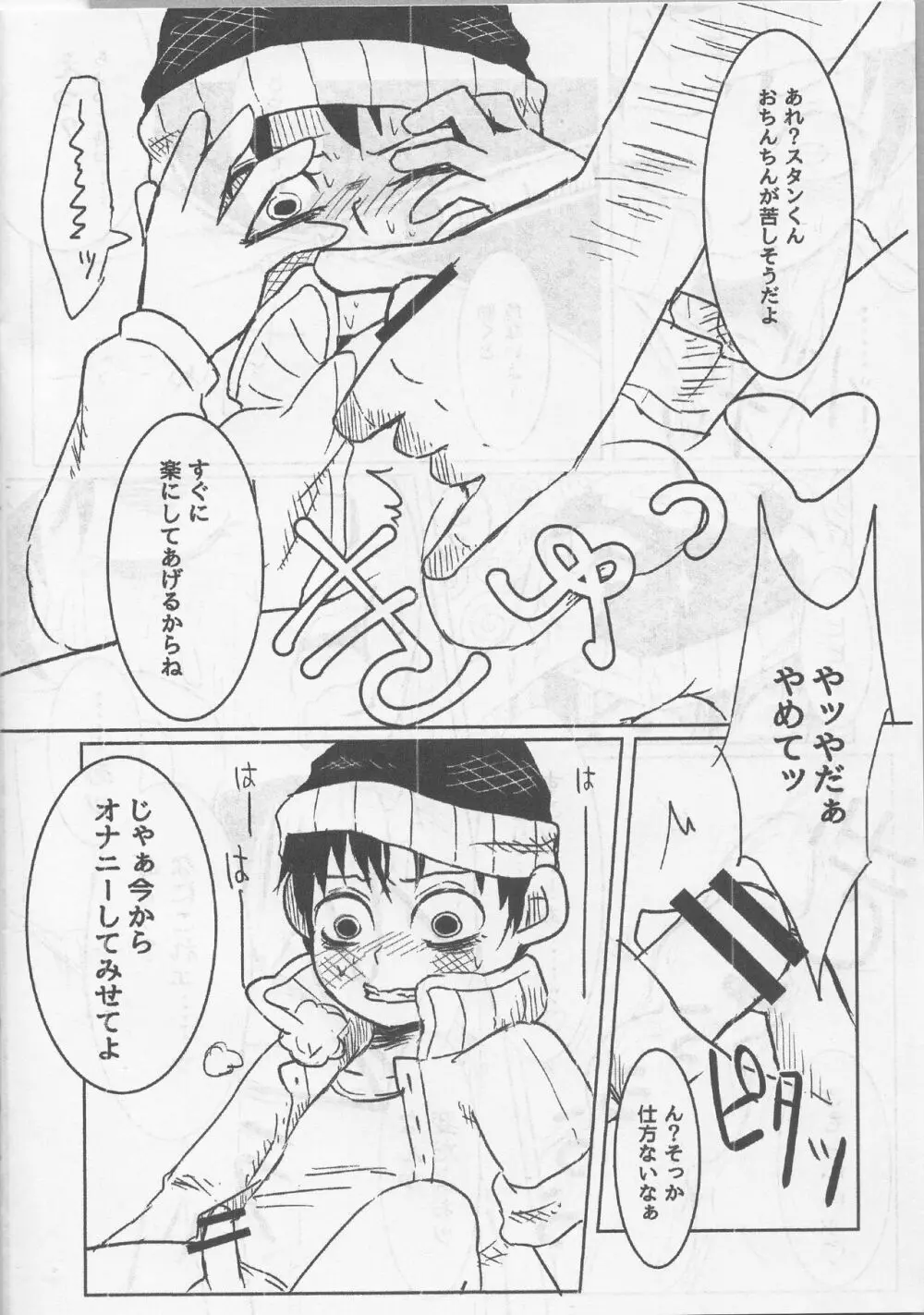 誘拐されたスタンくんがおくすりで大変なことになっちゃ本 Page.9