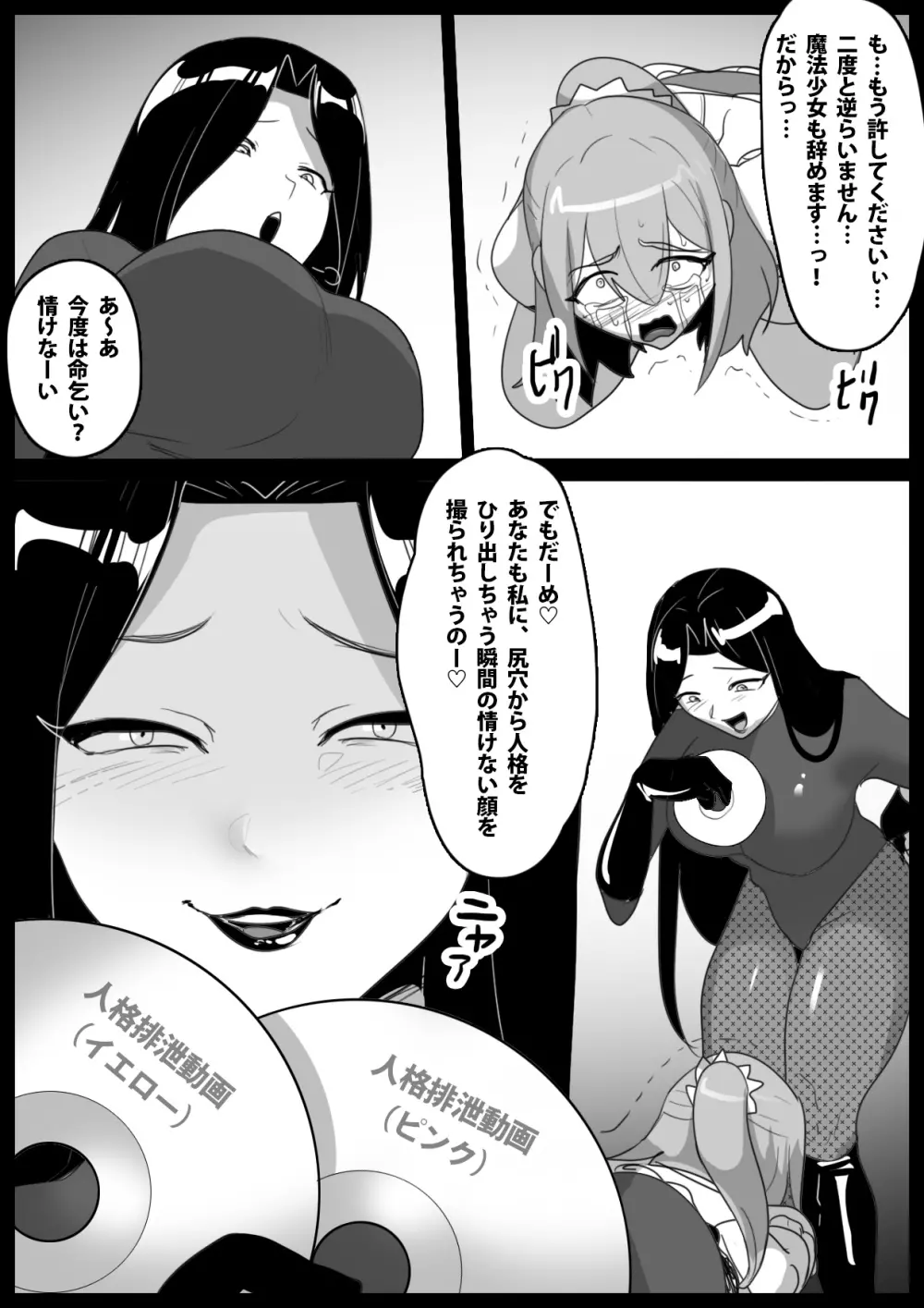 魔法少女が人格排泄させられ箱に詰められるお話 Page.18