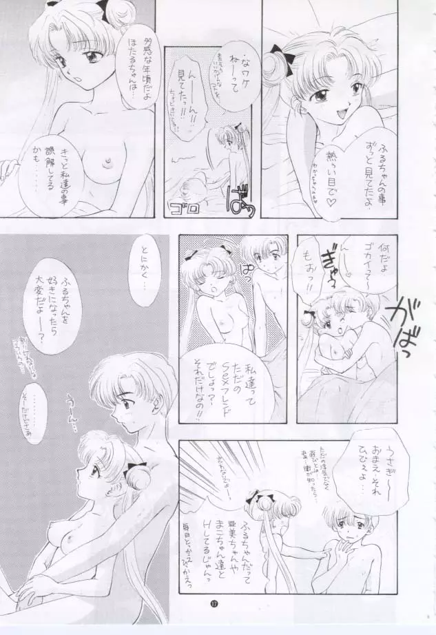 ノゾミ・カナエ・タマエ Page.13