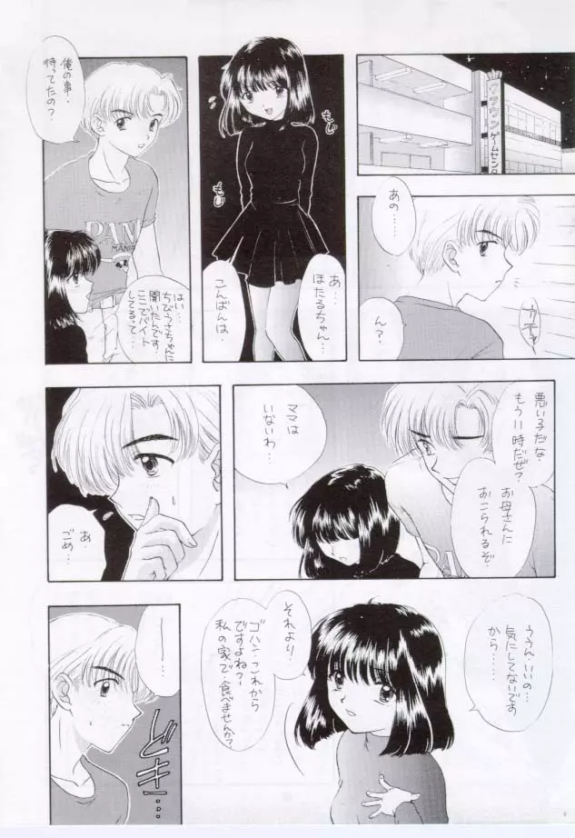 ノゾミ・カナエ・タマエ Page.14
