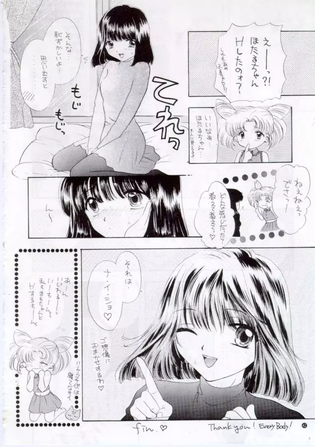 ノゾミ・カナエ・タマエ Page.38