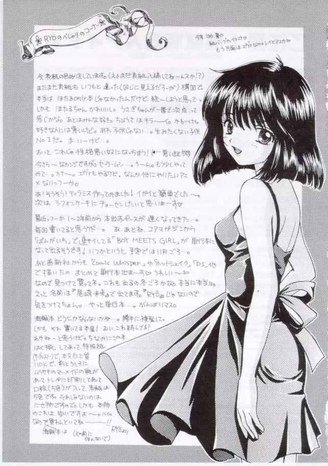 ノゾミ・カナエ・タマエ Page.51