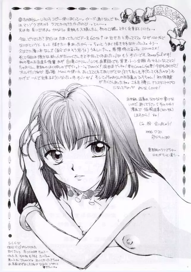 ノゾミ・カナエ・タマエ Page.53